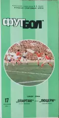 Спартак Москва-Люцерн Швейцария.17.09.1986.Кубок УЕФА.