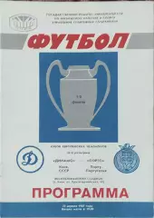 Динамо Киев-Порто Португалия.22.04.1987.Кубок Чемпионов.