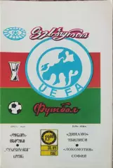 Динамо Тбилиси -Локомотив Болгария 30.09.1987.Кубок УЕФА.