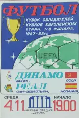 Динамо Минск-Реал Сан-Себастьян Испания.4.11.1987.Кубок Кубков.
