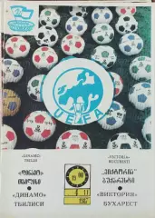 Динамо Тбилиси -Виктория Румыния.4.11.1987.Кубок УЕФА.