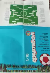 Металлист Харьков-Борац Югославия.5.10.1988.Кубок Кубков.Неразрезанная.