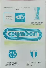 Торпедо Москва-Мальме Швеция.5.10.1988.Кубок УЕФА.