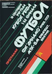 Динамо Киев-МТК-ВМ Венгрия.13.09.1989.Кубок УЕФА.