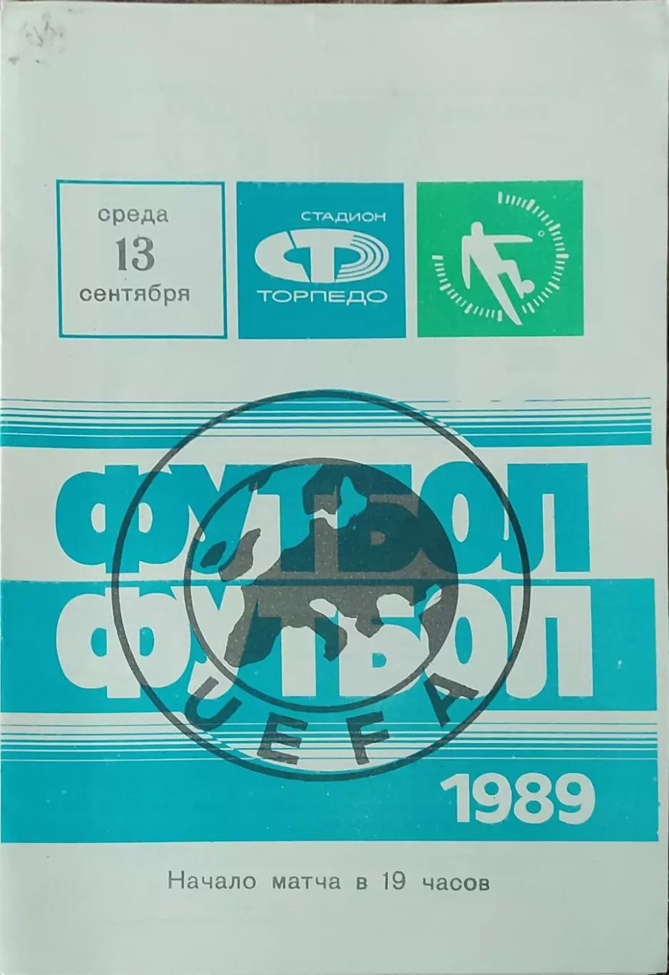 Торпедо Москва-Корк Сити Ирландия.13.09.1989.Кубок Кубков. 1