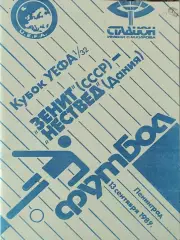 Зенит Ленинград-Нествед Дания.13.09.1989.Кубок УЕФА.
