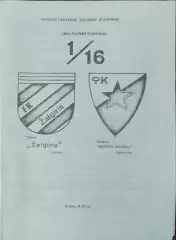 Жальгирис Вильнюс-Црвена Звезда Югославия.1.11.1989.Кубок УЕФА.Вид 3