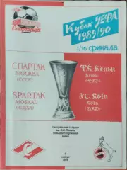 Спартак Москва -Кельн ФРГ.1.11.1989.Кубок УЕФА.Вид 1