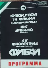 Динамо Киев-Фиорентина Италия.6.12.1989.Кубок УЕФА.