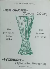 Черноморец Одесса-Русенборг Норвегия.19.09.1990.Кубок УЕФА.Вид 3