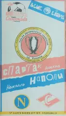 Спартак Москва-Наполи Италия.7.11.1990.Кубок Чемпионов.Вид 2