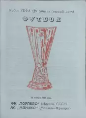 Торпедо Москва-Монако Франция.28.11.1990.Кубок УЕФА.Вид 2