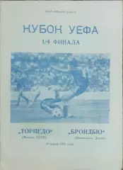 Торпедо Москва-Брондбю Дания.20.03.1991.Кубок УЕФА.Вид 1