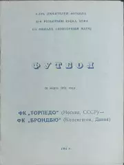 Торпедо Москва-Брондбю Дания.20.03.1991.Кубок УЕФА.Вид 2