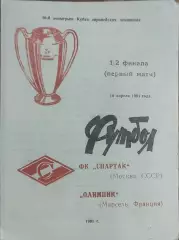 Спартак Москва-Олимпик Марсель Франция.10.04.1991Кубок Чемпионов.Вид 6.8 страниц