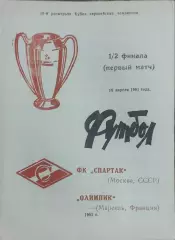Спартак Москва-Олимпик Марсель Франция.10.04.1991Кубок Чемпионов.Вид7.4 страницы