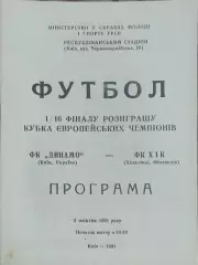 Динамо Киев-ХИК Финляндия.2.10.1991.Кубок Чемпионов.Вид 1