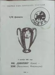 Динамо Киев-ХИК Финляндия.2.10.1991.Кубок Чемпионов.Вид 2