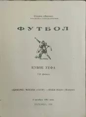Динамо Москва- Ваци ИЗЗО Венгрия.2.10.1991.Кубок УЕФА.Вид 2