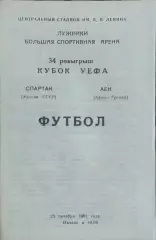 Спартак Москва-АЕК Греция.23.10.1991.Кубок УЕФА.Вид 5