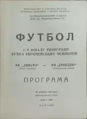 Динамо Киев-Брондбю Дания.23.10.1991.Кубок Чемпионов.Вид 1