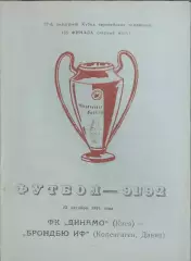 Динамо Киев-Брондбю Дания.23.10.1991.Кубок Чемпионов.Вид 2