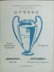 Динамо Киев-Брондбю Дания.23.10.1991.Кубок Чемпионов.Вид 3