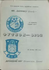 Динамо Киев-Брондбю Дания.23.10.1991.Кубок Чемпионов.Вид 4