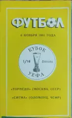 Торпедо Москва-Сигма Чехословакия.7.11.1991.Кубок УЕФА.