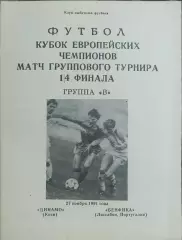 Динамо Киев-Бенфика Португалия.27.11.1991.Кубок Чемпионов.Вид 1