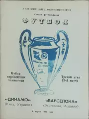 Динамо Киев-Барселона Испания.4.03.1992.Кубок Чемпионов.Вид 4