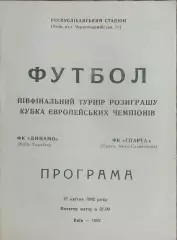 Динамо Киев-Спарта Чехословакия.15.04.1992.Кубок Чемпионов.Вид 1