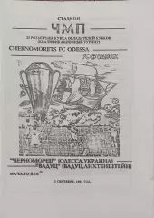 Черноморец Одесса Украина -Вадуц Лихтенштейн .2.09.1992.Кубок Кубков.