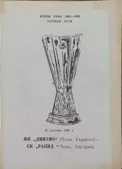 Динамо Киев Украина -Рапид Австрия .16.09.1992.Кубок УЕФА.Вид 1