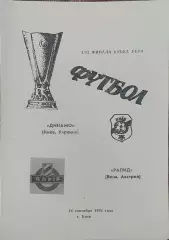 Динамо Киев Украина -Рапид Австрия .16.09.1992.Кубок УЕФА.Вид 2