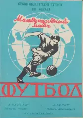 Спартак Россия-Авенир Люксембург.16.09.1992.Кубок Кубков.Вид 4