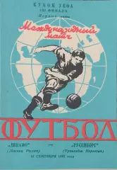 Динамо Москва Россия-Русенборг Норвегия.16.09.1992.Кубок УЕФА.