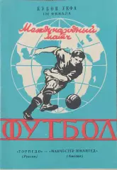 Торпедо Москва Россия-Манчестер Юнайтед Англия.29.09.1992.Кубок УЕФА.