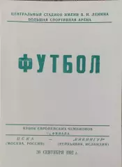 ЦСКА Россия-Викингур Исландия.30.09.1992.Кубок Чемпионов.Вид 3