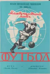 ЦСКА Россия-Викингур Исландия.30.09.1992.Кубок Чемпионов.Вид 4