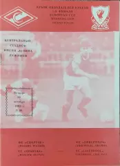 Спартак Москва Россия-Ливерпуль Англия.22.10.1992.Кубок Кубков.Вид 1