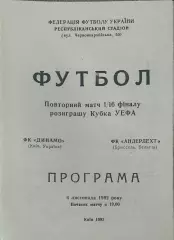 Динамо Киев Украина-Андерлехт Бельгия.4.11.1992.Кубок УЕФА.Вид 1