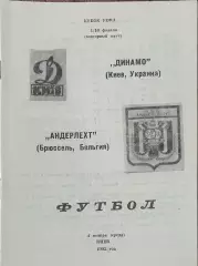 Динамо Киев Украина-Андерлехт Бельгия.4.11.1992.Кубок УЕФА.Вид 3