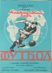 Динамо Москва Россия-Бенфика Португалия.25.11.1992.Кубок УЕФА.Вид 2