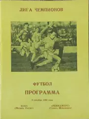 ЦСКА Россия-Глазго Рейнджерс Шотландия.9.12.1992.Кубок Чемпионов.Вид 2