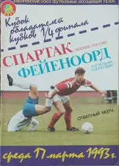 Спартак Россия-Фейеноорд Нидерланды.17.03.1993.Кубок Кубков.Вид1.