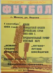 Неман Беларусь-Лугано Швейцария.18.08.1993.Кубок Кубков.Вид 2