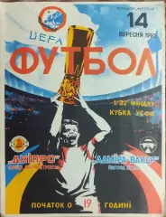 Днепр Днепропетровск Украина-Адмира-Вакер Австрия.14.09.1993.Кубок УЕФА.