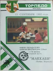 Торпедо Москва Россия-Маккаби Израиль.15.09.1993.Кубок Кубков.