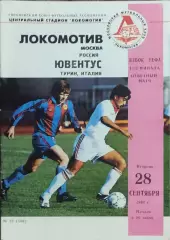 Локомотив Россия- Ювентус Италия .28.09.1993.Кубок УЕФА.
